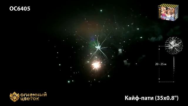 Кайф-пати (0,8