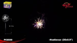 Рс6500 Изабелла (0,9"х35) 1/8