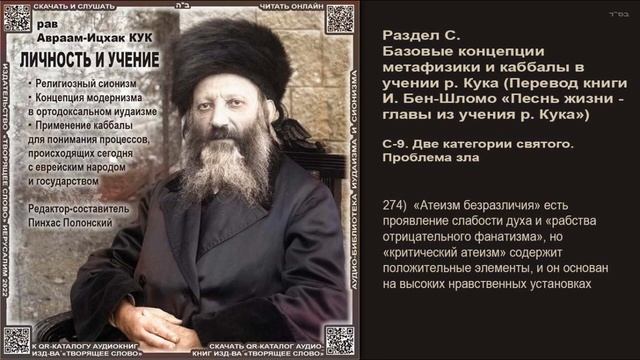 274. «Атеизм безразличия» есть проявление слабости духа и «рабства отрицательного фанатизма», но «к