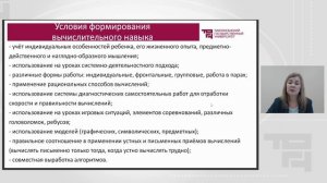 Лекция 1_Понятие "Вычислительный навык"