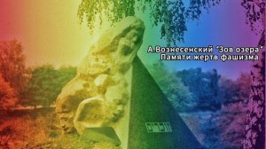 А. Вознесенский "Зов озера", читает #Игорьподнебеснов