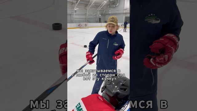 ОТЫГРАЙ ШАЙБУ У БОРТА/ Хоккейный прием/ ПОКАТИТ #hockey #хоккей #nhl #icehockey #lifehacks #shorts
