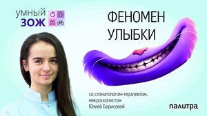 Подкаст со стоматологом-терапевтом