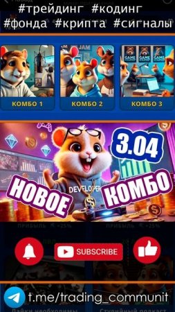 Шифр и комбо в хомяке 3 апреля GameDev