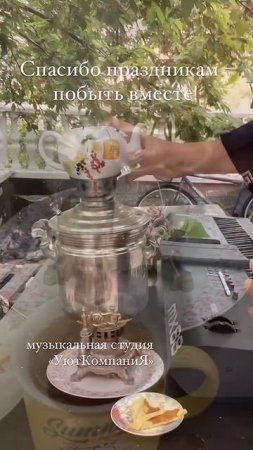 «Первомайский самовар». С праздником!