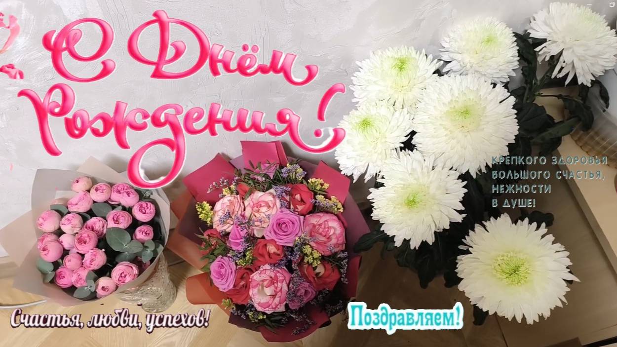 С днем рождения.