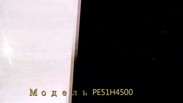 Дефект эксплуатации Samsung PE51H4500 смотреть онлайн