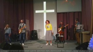 прославление ц. "от Сердца к Сердцу"  ведущая Снежана Мишукова  20-12-2020