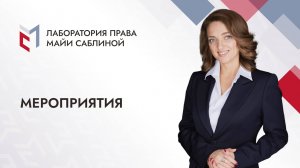 Мероприятия