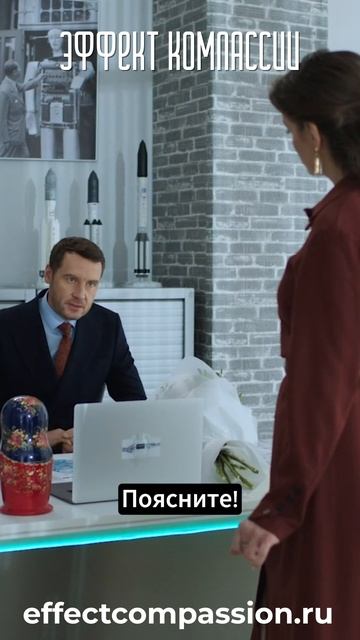 Эффект компассии_46