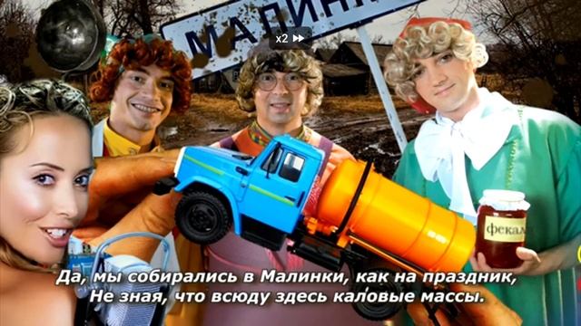 Жанна Турыстке и Дрыскотэка Бананрия - Пластилинки х2.mp4