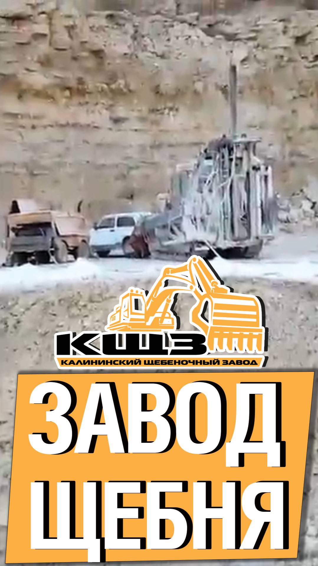 Куб щебня с завода.