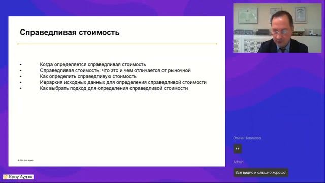 Оценка справедливой стоимости смотреть онлайн