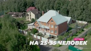 Коттедж в посуточную аренду в Федоськино Московской области!