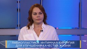 Лабиопластика: интимная хирургия для улучшения качества жизни. Школа здоровья. GuberniaTV