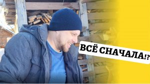 Даченька #63 Всё сначала!?