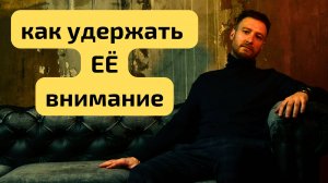 Секрет переписки с девушкой