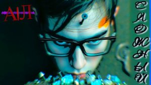 А|Л - Сложный (AI) rap