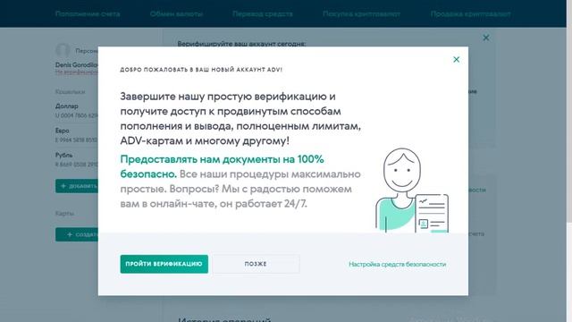Школа начинающего инвестора 4 урок.Создаём Adv cach электронный кошелёк. Третий инструмент инвестор