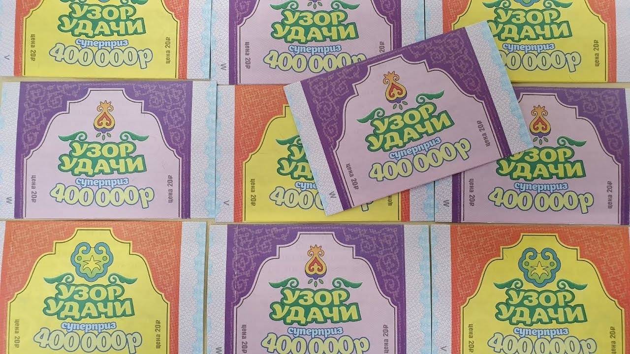 Моментальная ЛОТЕРЕЯ Узор Удачи, СТОЛОТО СТАНОВИТСЯ БОГАЧЕ