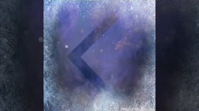 Руническая медитация - РУНА КЕНАЗ