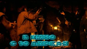 ≪Отряд Светлячков≫ - в кино с 10 апреля 2025 г. (трейлер)