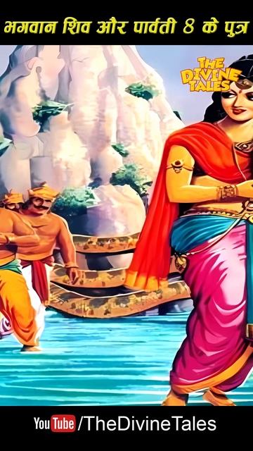 कौन थे भगवान शिव के 8 पुत्र जिनसे माता पार्वती भी थी अनजान ? | #lordshiva | #shorts