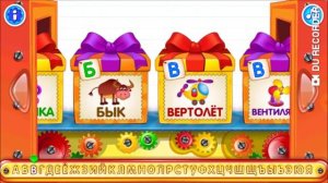 В Учим буквы Дети Видео для детей Вертолет Вентилятор Алфавит Развлечение