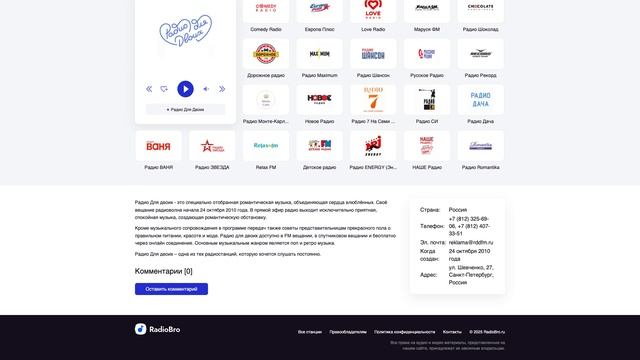 Радио Для Двоих - слушать онлайн бесплатно