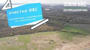 Коттеджный поселок Зорино г.Курск - участки ИЖС