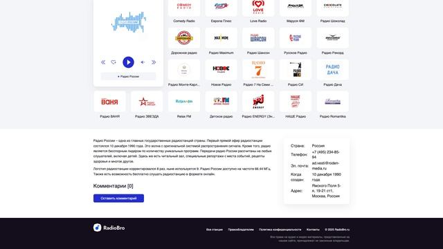 Радио России - слушать онлайн бесплатно смотреть онлайн