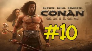 Conan Exiles Прохождение(2024) ч10 Ходим Разносим