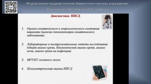 Некогнитивные симптомы деменции в позднем возрасте