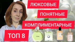 ЛЮКСОВЫЕ КОМПЛИМЕНТАРНЫЕ ПОНЯТНЫЕ АРОМАТЫ НА ВЕСНУ