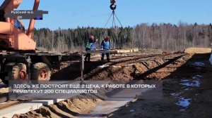 МУ-КПЛстрой строит свой завод ЖБИ в Рузском районе