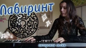 «Лабиринт». Авторская песня на гитаре. Лиза Алексеева