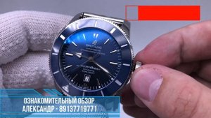 Часы Breitling Superocean Heritage ОБЗОР