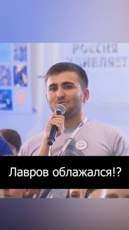 Лавров облажался!?