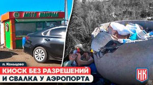 ЛАРЕК-НЕЛЕГАЛ В КОЛЬЦОВО ПРЕВРАТИЛ ТЕРРИТОРИЮ У АЭРОПОРТА В СВАЛКУ