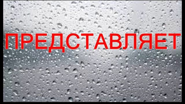 ИНТРО СОБСТВЕННОГО ПРОИЗВОДСТВА ОЦЕНТЕТЕ В 1 РАЗ САМ ОТ НАЧАЛА ДО КОНЦА смотреть онлайн