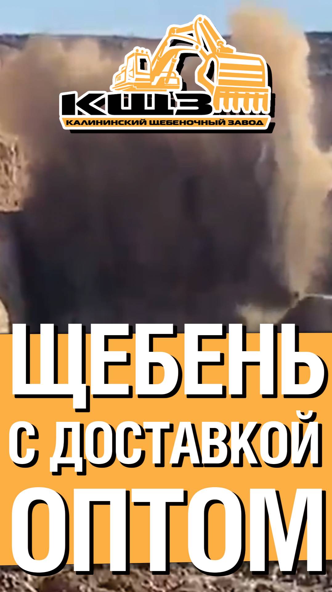 Щебень с доставкой по Волгоградской области.