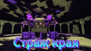 L_Ender 's Cataclysm Лучший мод на боссов