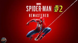 Впервые играю в Marvel's Spider-Man Remastered (Часть #2)