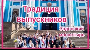 Перед экзаменами.Поездка в монастырь / Zadonsk monastery