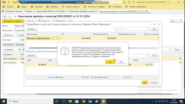 Позволяет ли ЗУП производить расчет единого платежа с заработной платы?