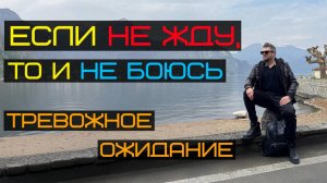 Как напряжение системы самооценки перетекает в невроз