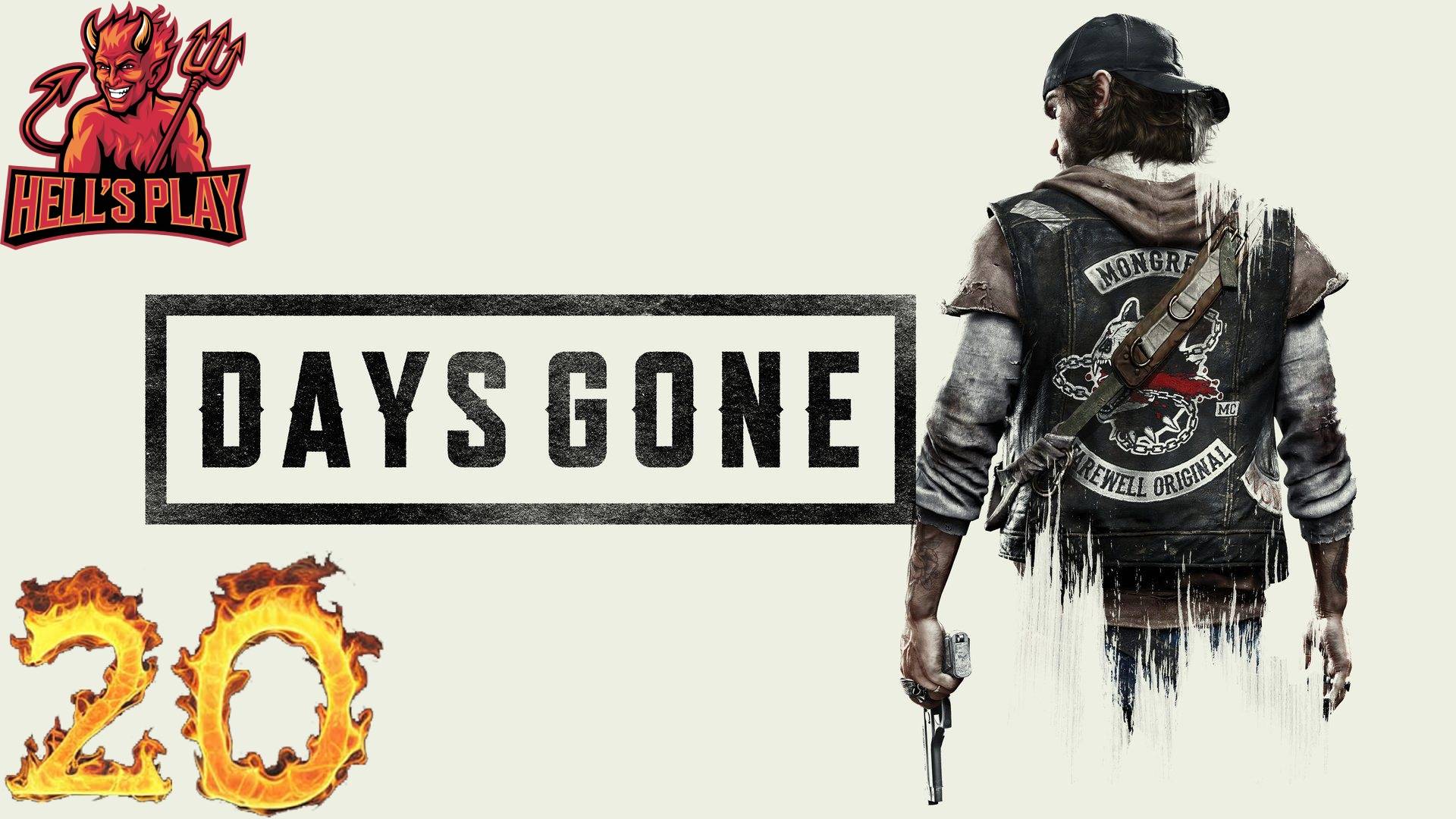 #20 [спонсорский] Days Gone