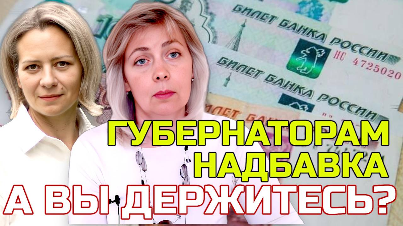 ЗАРПЛАТЫ УВЕЛИЧЕНЫ! А КОМУ? | ЛЕВАШОВА И МИТРОФАНОВА