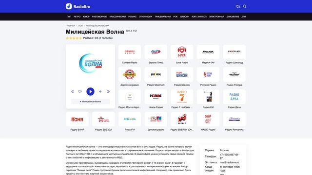 Милицейская Волна - слушать онлайн бесплатно