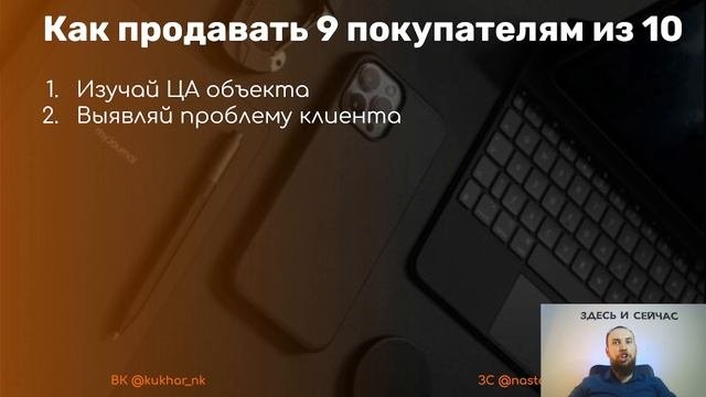 Как обеспечить беспрерывный поток покупателей на свои объекты и продавать 9 покупателям из 10.